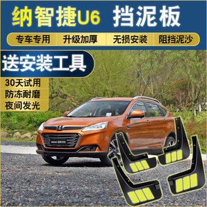 纳智捷u6配件原装
