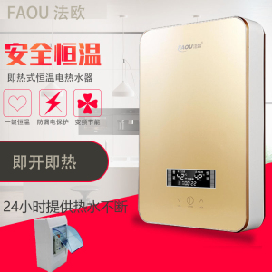 法欧即热式电热水器三秒速热家用洗澡出租房小型免储恒温小型