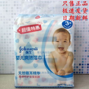 强生婴儿爽洁湿巾80片*3包 新生婴幼儿童宝宝专用清洁护肤湿纸巾