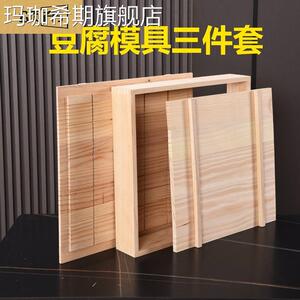 做豆腐的工具全套设备商用家用架子用的机器制作豆腐模具家庭木质