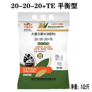 大量元素20-20-20+TE水溶肥冲施肥有机肥复合肥果树蔬菜专用肥料