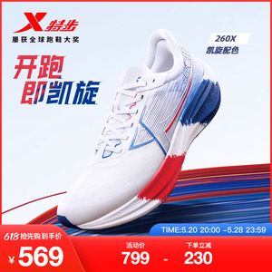 特步260X丨竞速碳板跑鞋男鞋专业马拉松运动鞋女鞋子跑步鞋凯旋