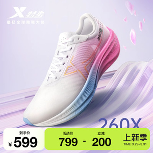 特步260X丨竞速碳板跑鞋专业马拉松跑步鞋男鞋减震情侣樱花运动鞋