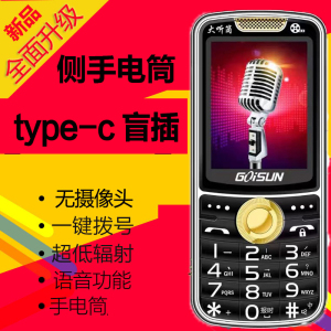 goisun/金德力4g全网通老年机大字大声老人手机备用机type-c盲插