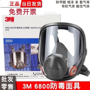 6800防毒面具全面罩防酸性化工气体工业粉尘异味喷漆油漆防护