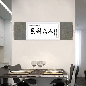 思利及人龙字画卷轴画公司门口玄关挂画丝绸画镇宅风水招财