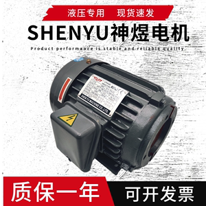 SHENYU台湾神煜内插式 液压油泵电机 0.75 1.5 2.2 3.7 5.5 7.5KW