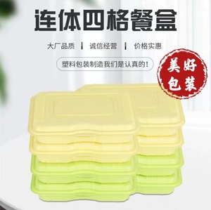 一次性连体四格餐盒长方形带盖饭盒便当快餐外卖打包盒黄白绿白