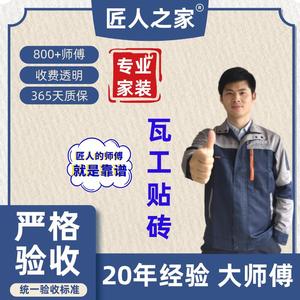 合肥瓦工贴瓷砖贴砖师傅匠人之家的工人专业家装瓦工师傅