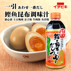 日本进口 一引鲣鱼汁 日式高汤寿喜烧亲子丼柴鱼酱油溏心蛋调味料