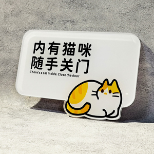2mm随手关门室内有猫咪提示牌标识亚克力门贴墙贴简约可爱家庭宠物店