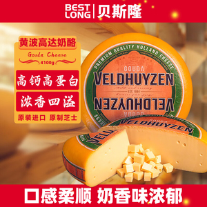 贝斯隆 荷兰进口原制高达Gouda黄波奶酪高钙芝士干酪块乳酪即食