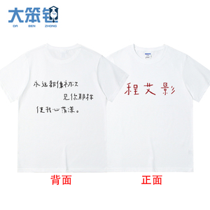 赵雷音乐节应援T恤程艾影短袖男女情侣装没有信号歌词服定制2024
