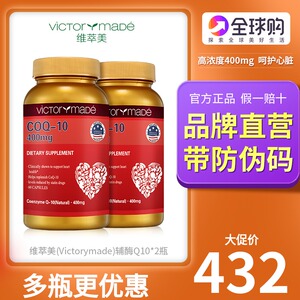 维萃美辅酶q10软胶囊美国原装ql0保护心脏q一10高含量400mg*2瓶