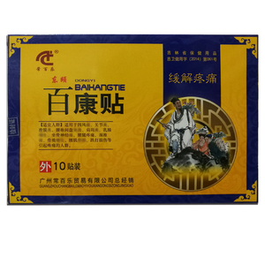 买3送1 买5送2 买10送5 常百乐 东颐百康贴 颈肩腰腿跌打10贴/盒