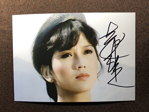 赵雅芝 亲笔签名照片 7寸 影视明星周边 j08