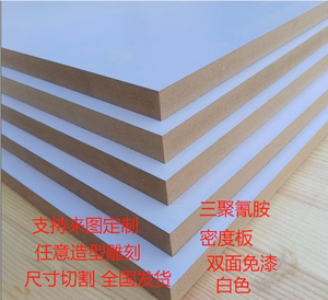 单双白色贴面中密度板生态免漆板三聚氰胺中纤板芯家具橱柜板材