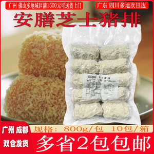 安膳芝士猪排800g 速冻日式炸猪扒简餐芝士拉丝猪排10块/袋商用