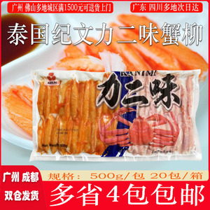 纪文力二味蟹柳500g/袋 日式料理寿司蟹柳 鱼肉蟹味棒 火锅食材