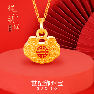 世纪缘珠宝 祥云纳福锁 微硬金锁包黄金烤彩吊坠