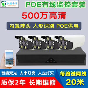 poe设备供电网络摄像头套装一体机家用硬盘录像机室外有线监控器