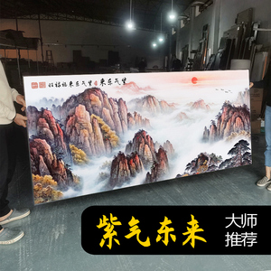 紫气东来泰山靠山图中国风景山水挂画客厅装饰字画办公室背景墙画