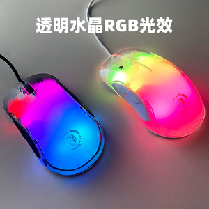 牧马人游戏鼠标七彩透明水晶RGB灯效有线usb电脑笔记本网吧网咖CF