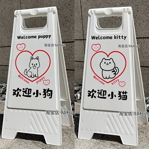 欢迎小狗立牌小猫告示牌提示标志宠物店猫咖门口大摆件拍照装饰品