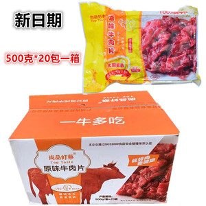 尚品好蔡原味牛肉片500g/包*20包火锅烧烤铁板水煮牛肉商用食材