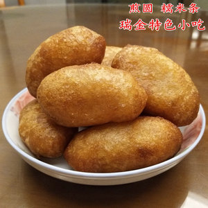 江西瑞金特产油炸糯米条小吃赣南代餐含糖食品现做煎圆果子500g