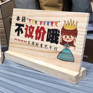 谢绝还价提示牌摆台免开金口店铺创意服装店小店利薄概不赊账摆件