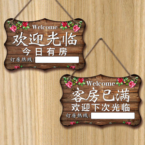 今日有房挂牌酒店客房已满创意宾馆民宿提示牌子欢迎光临门牌定制