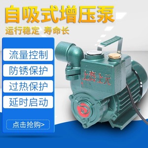上海上元自吸泵农田灌溉抽水泵370W550W750W800W1100W1500W增压泵