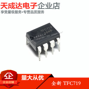 TFC719 电磁炉液晶电源芯片 DIP8 好质量原装价优 直拍