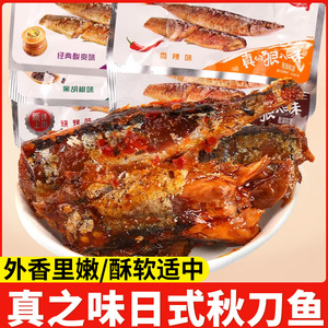 真之味日式秋刀鱼海鲜即食香辣味网红小鱼干小鱼仔沙丁鱼海鳗零食