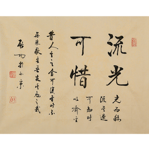 启功瘦金体书法流光可惜二尺龙纹宣手绘临摹名家字画仿古做旧装饰