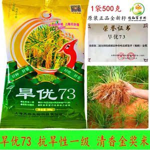 旱优73杂交旱稻种子抗旱性一级金奖米水直播旱种套餐送封闭除草药