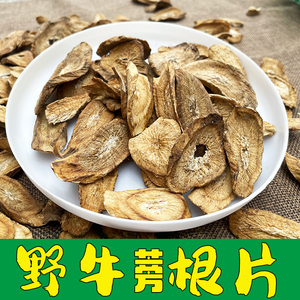 真野生牛蒡根切片500克甘肃岷县野牛蒡茶泡水新鲜干货