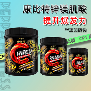 cpt康比特锌镁肌酸复合一水肌酸粉促睾增肌提升耐力爆发力非氮泵