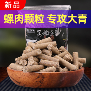 主攻青鱼颗粒螺肉草鱼黑坑专用皮筋挂钩巨大物打窝料饲料青鱼饵料