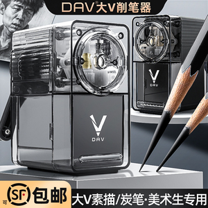 DAV大v削笔器美术生专用素描削笔器转笔刀dav削笔刀卷笔器大V削笔机大卫手摇卷笔刀速写炭笔刨笔铅笔旗舰V5s6