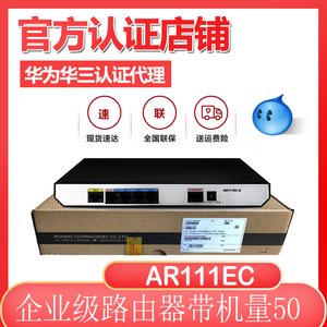 新品华为 ar111ec-s代替ar111-s 1wan口 4lan口全千兆企业路由器