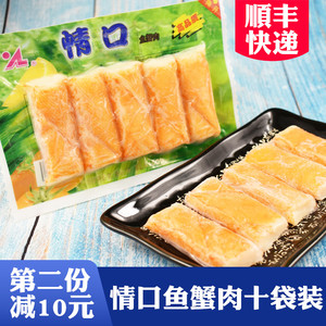大连味道情口鱼蟹肉熟冻蟹足棒蟹肉棒寿司日料沙拉餐饮食材10袋装