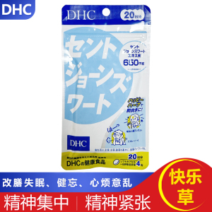 日本DHC圣约翰草精华提取物片舒缓情绪圣约翰草胶囊 20日80粒