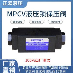 叠加式液控单向 保压阀 液压锁MPCV-02W 02A 02B  03W  MTCV-04W
