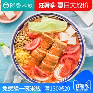阿香米线