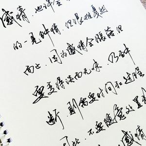 手写体艺术字字帖