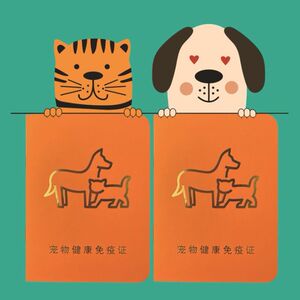 宠物健康证