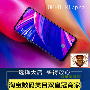 OPPO R17 Pro双卡双待全网通大屏商务手机高端智能备用男士女士款