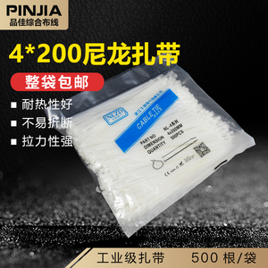 4*200MM尼龙扎带 线材扎带 网线机箱内电源线扎带 500根/袋 整袋